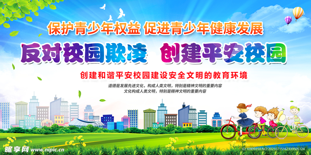 反对校园霸凌展板