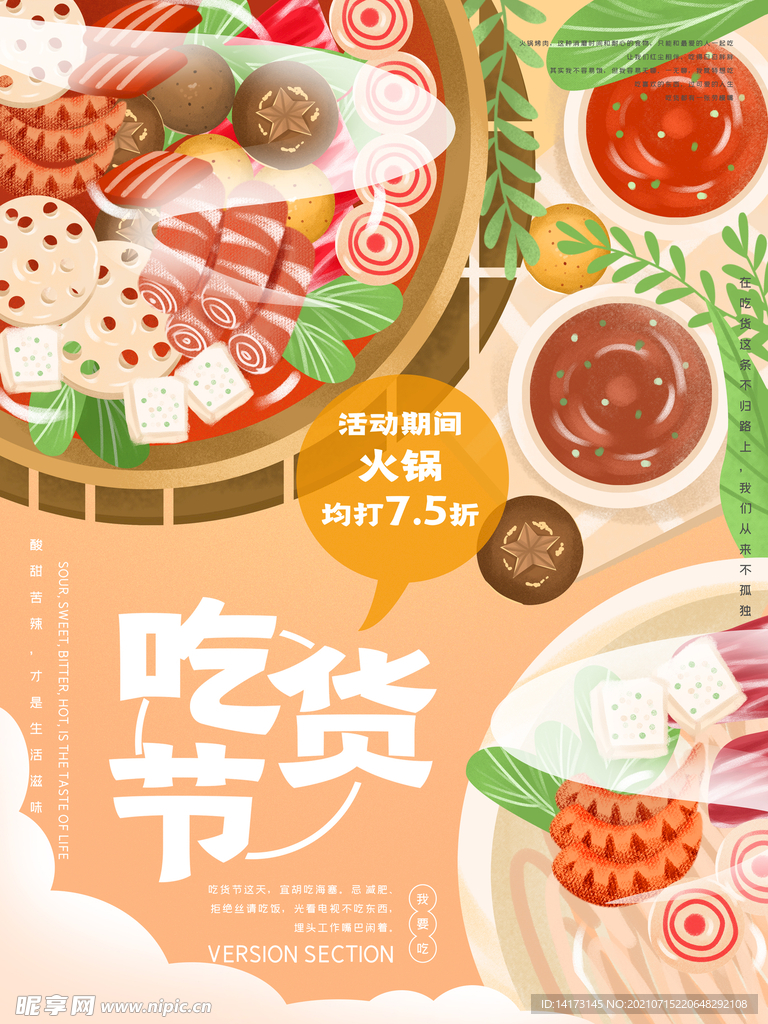 吃货节餐饮美食促销动态海报