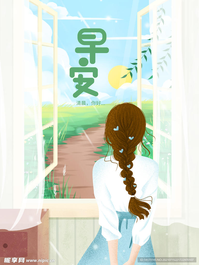 早安动态海报