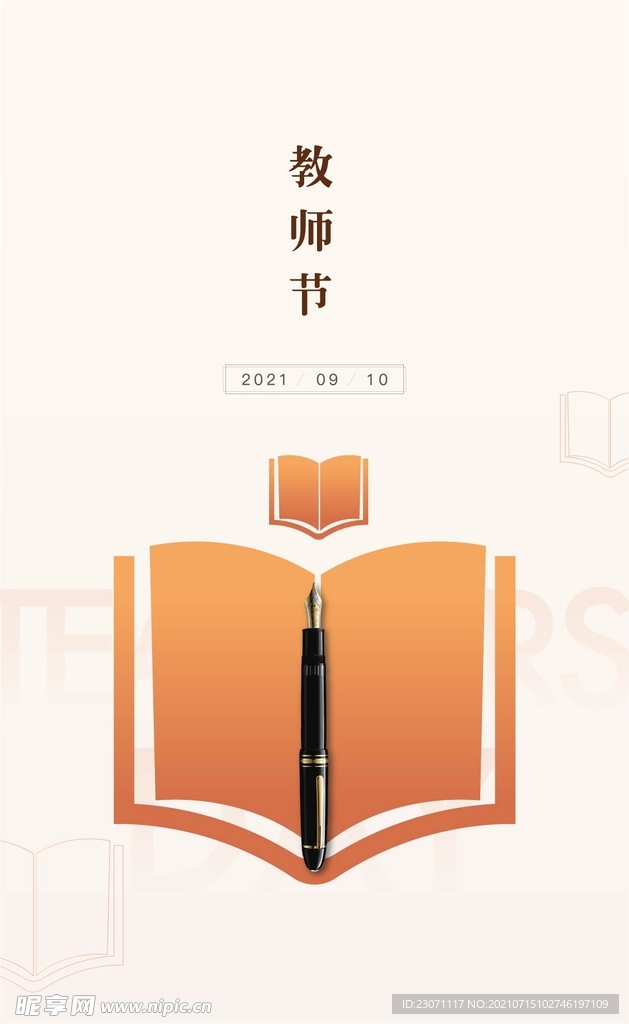教师节