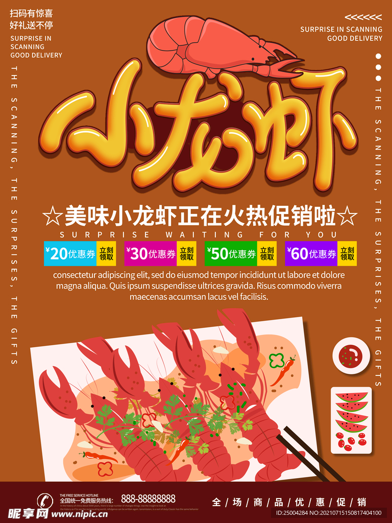 小龙虾海报