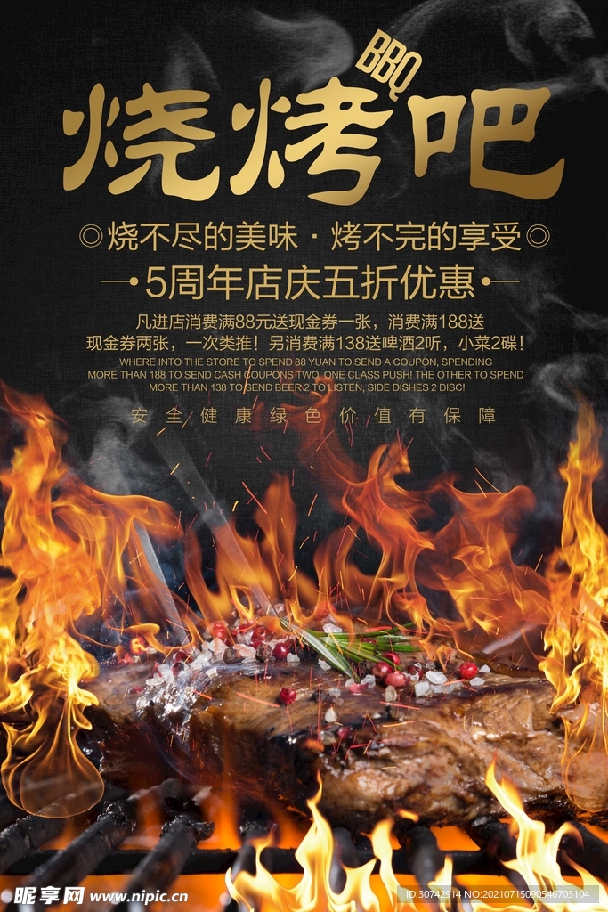 烧烤