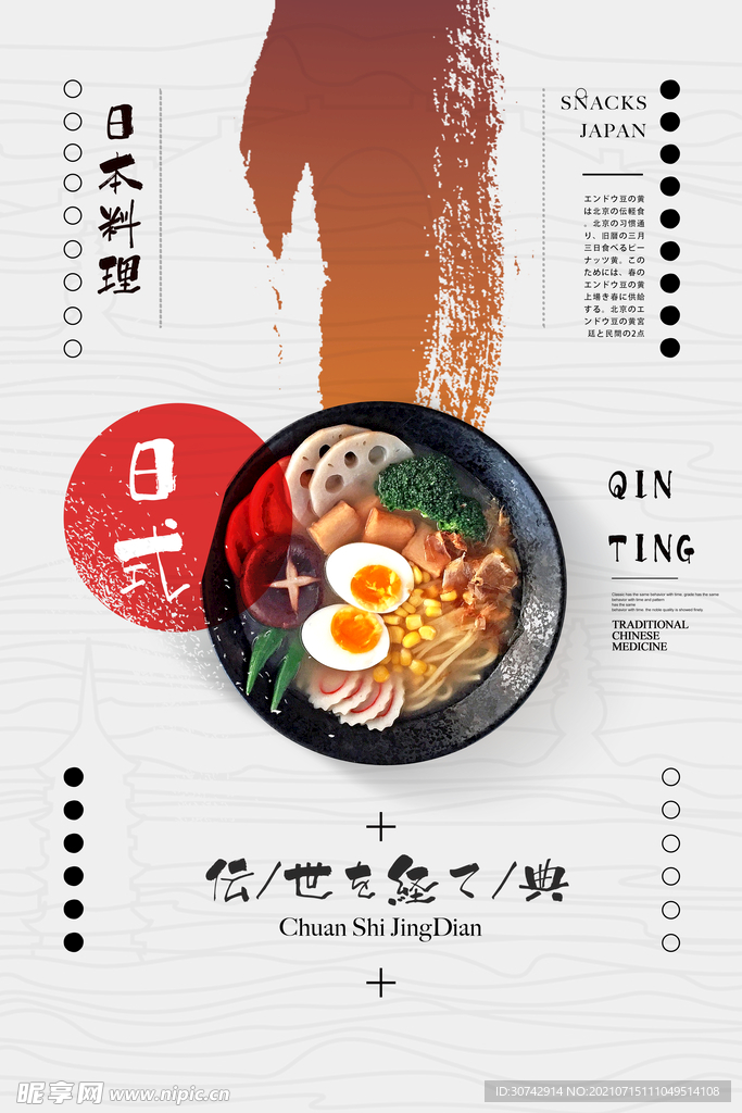 日式料理