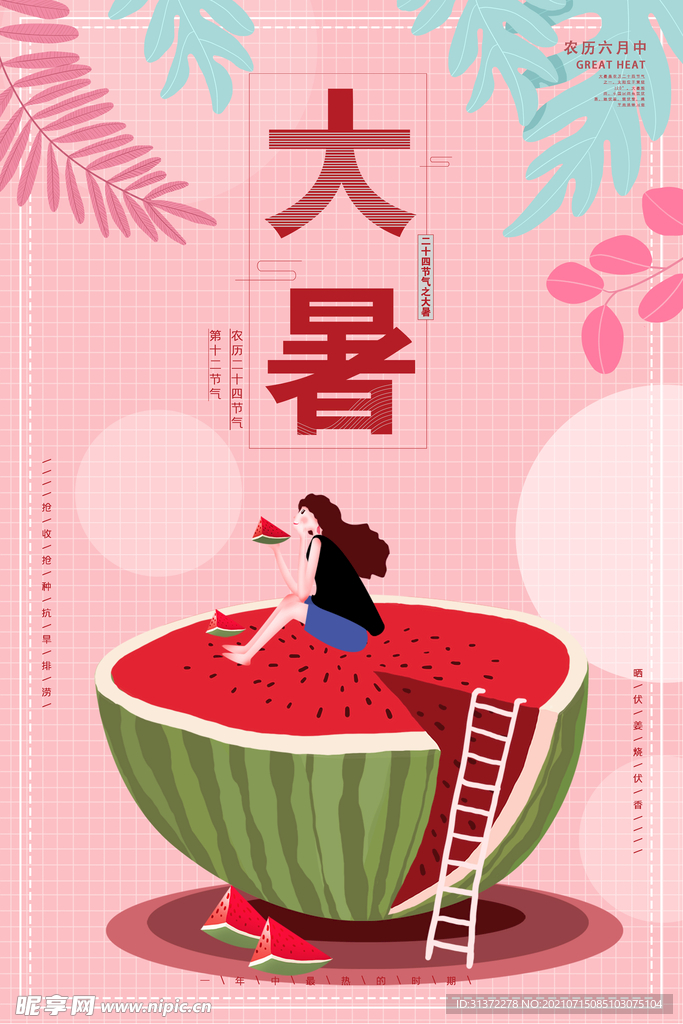 24节气之大暑海报设计图片