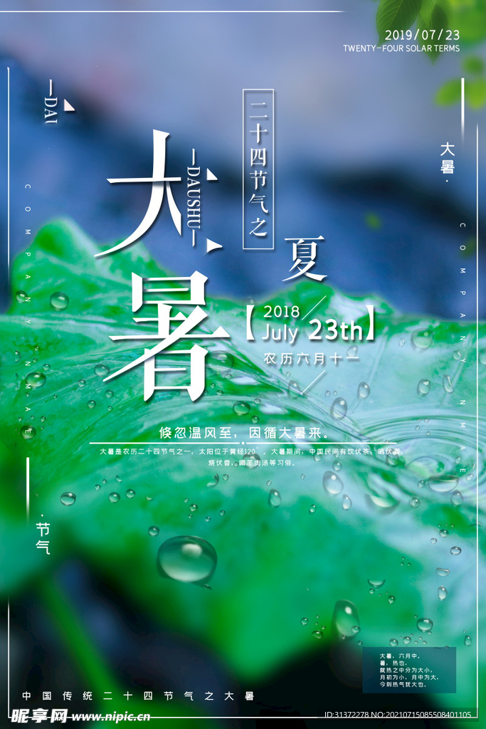 24节气之大暑海报设计图片