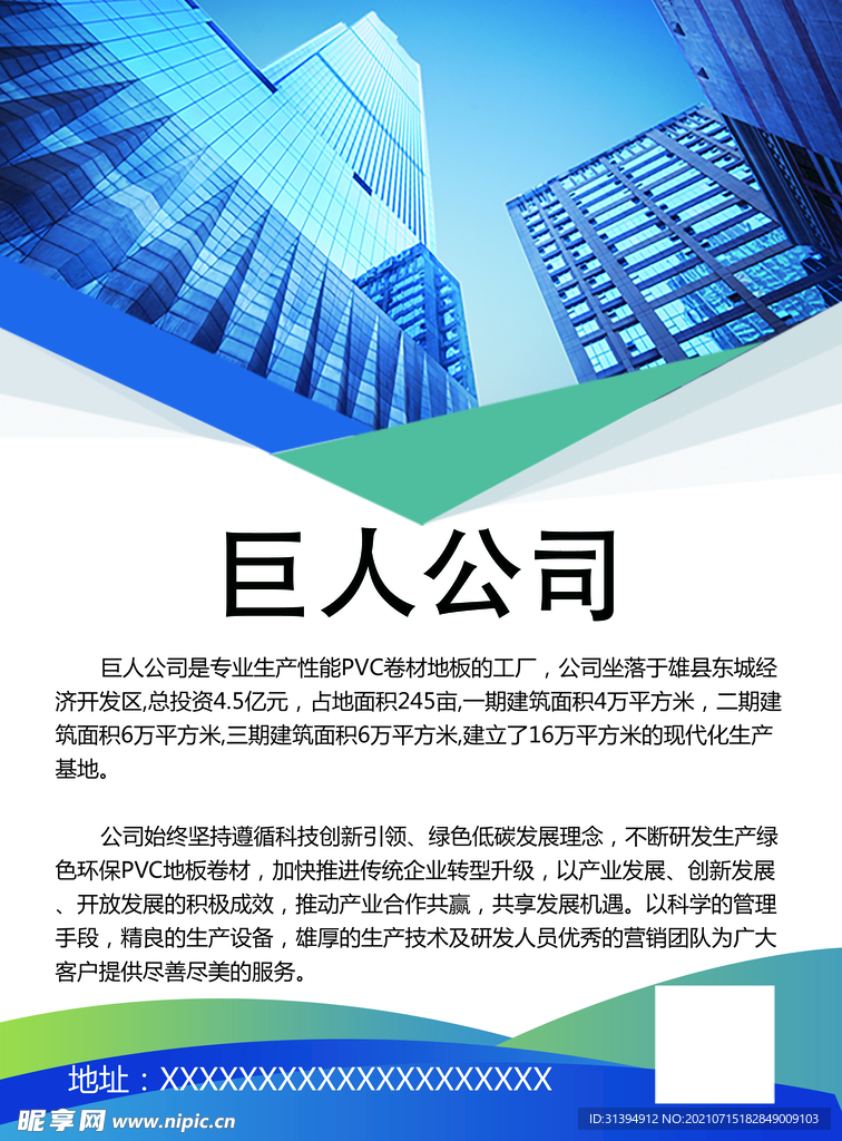 企业简介