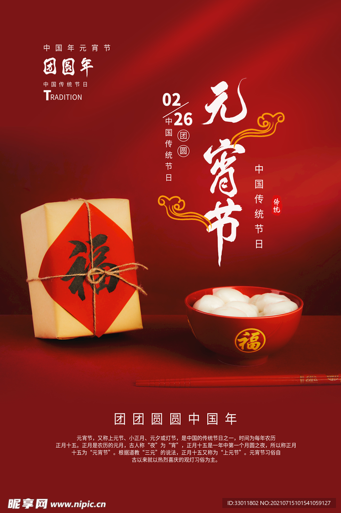 元宵节