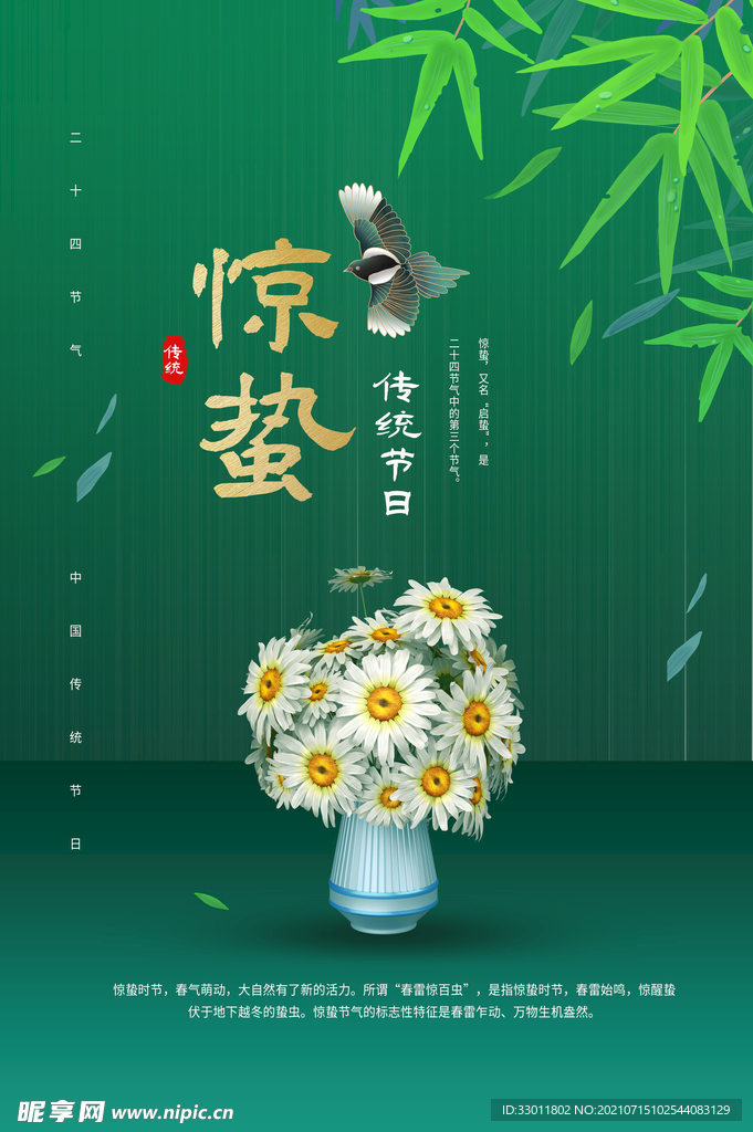 惊蛰