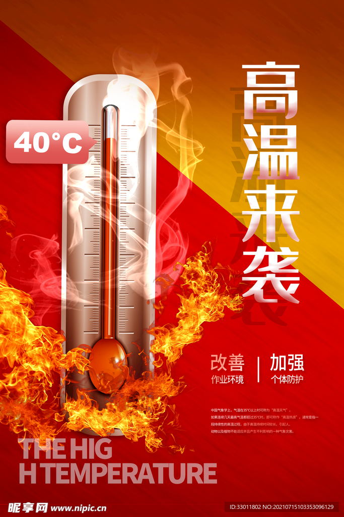 高温预警