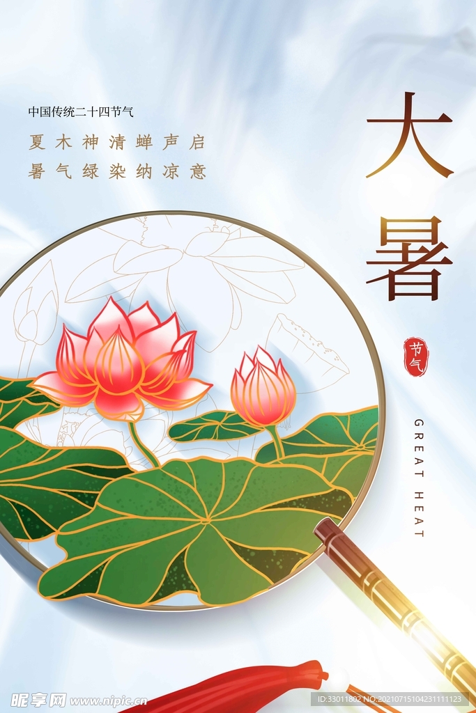 大暑