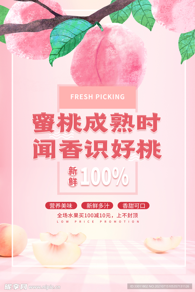 夏季水蜜桃