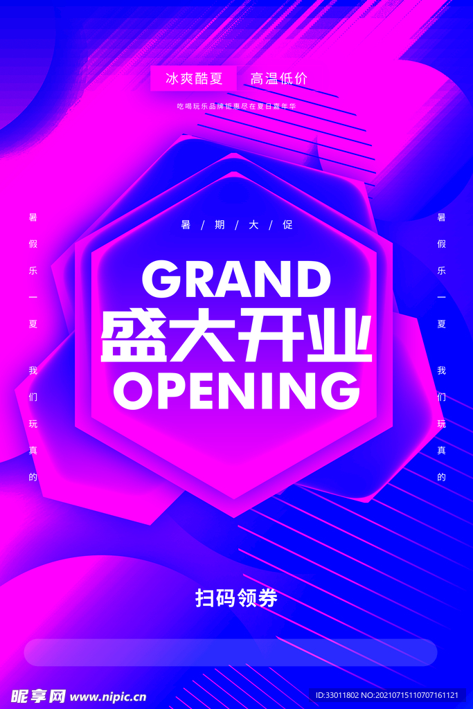 盛大开业