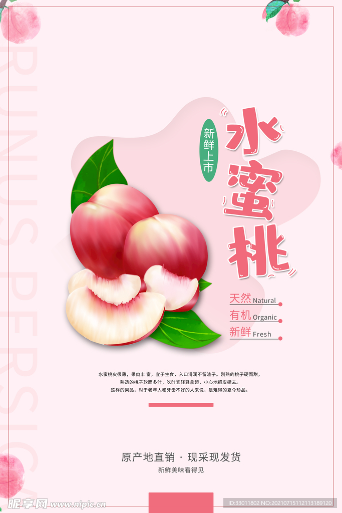 夏季水蜜桃