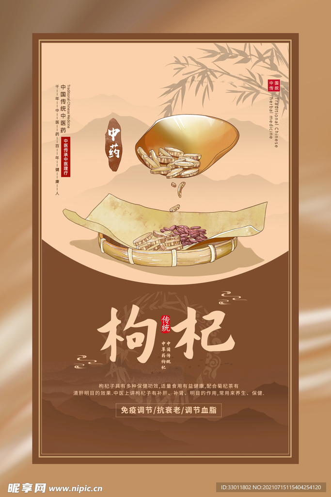 中药枸杞