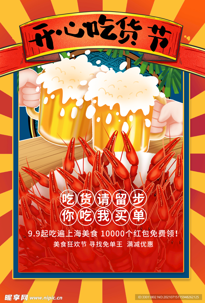 开心吃货节