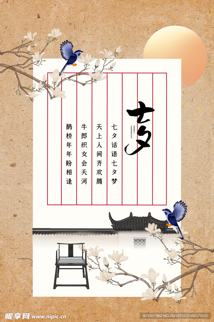 七夕