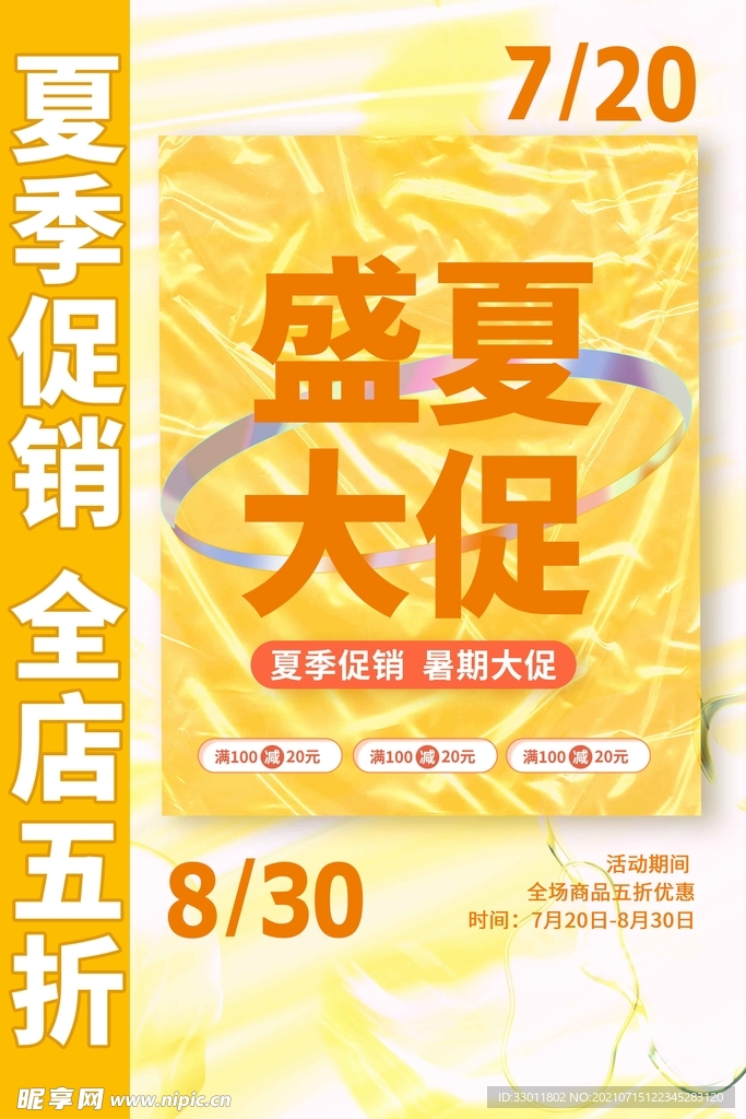 盛夏大促