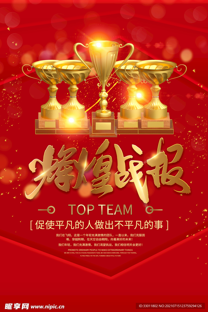 辉煌战报