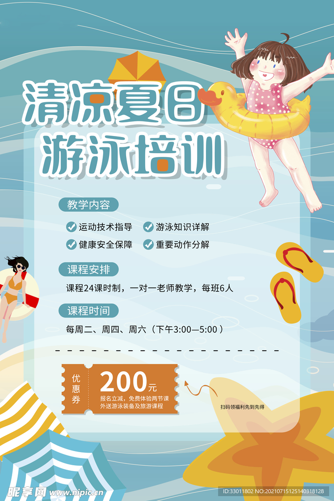 夏季游泳培训