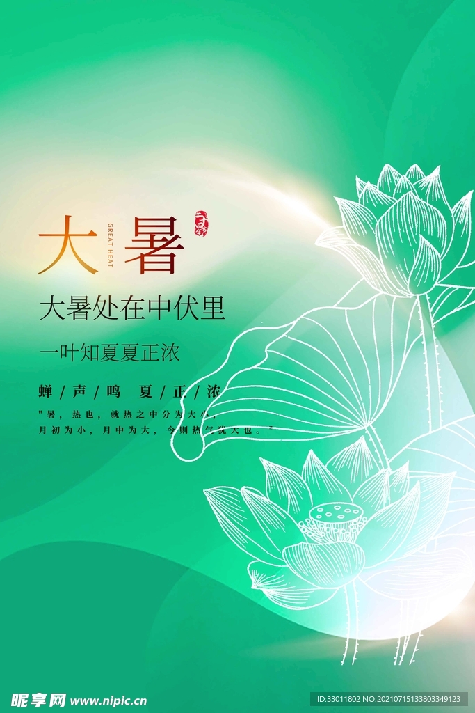 大暑