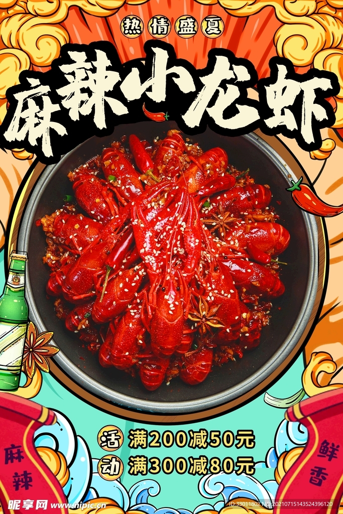 麻辣小龙虾 
