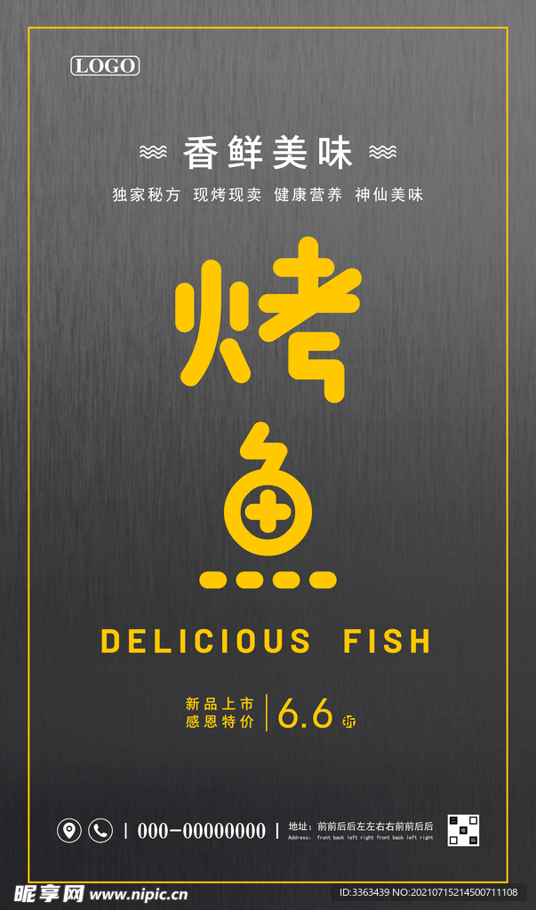 烤鱼招牌海报