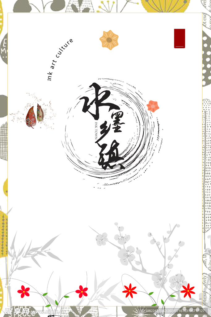 水墨山水画背景