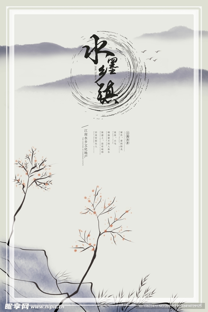 水墨山水画背景
