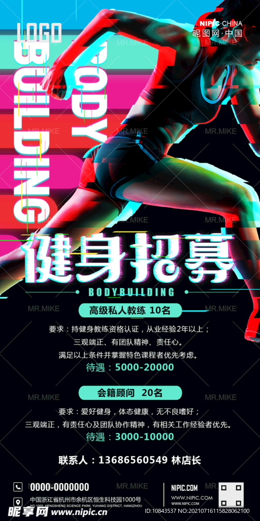 健身室招聘海报