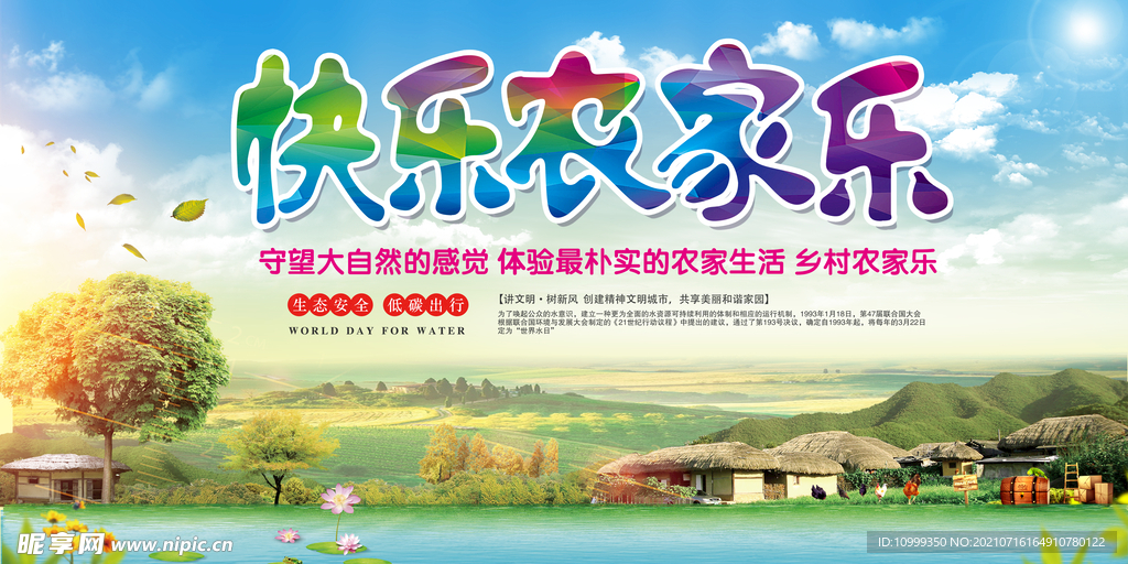 农家乐