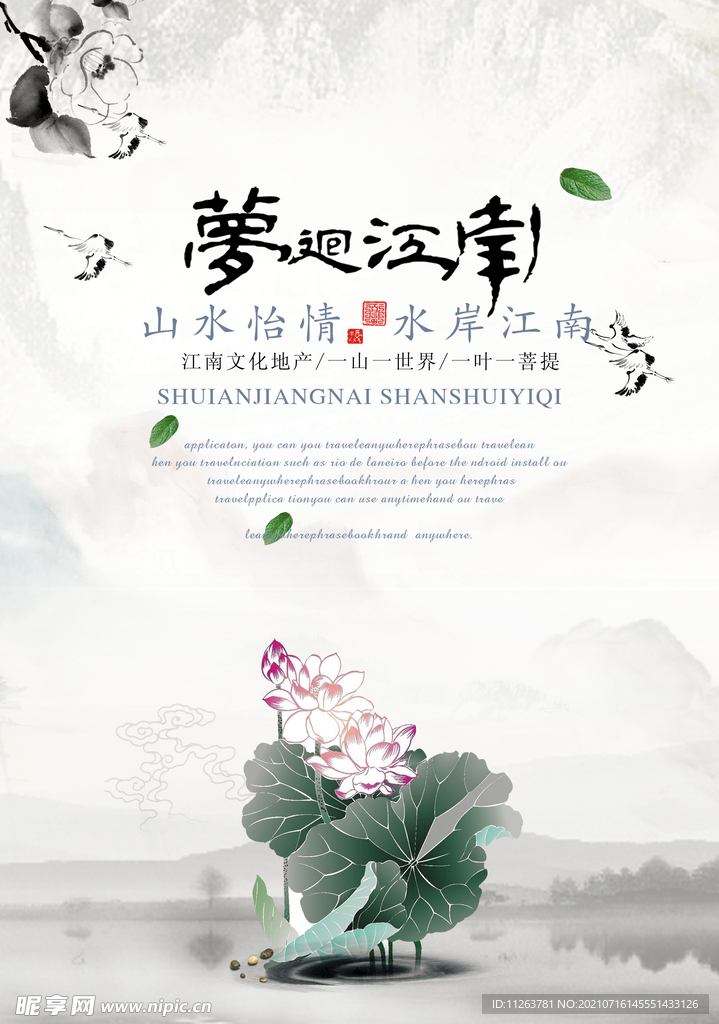 水墨山水画背景