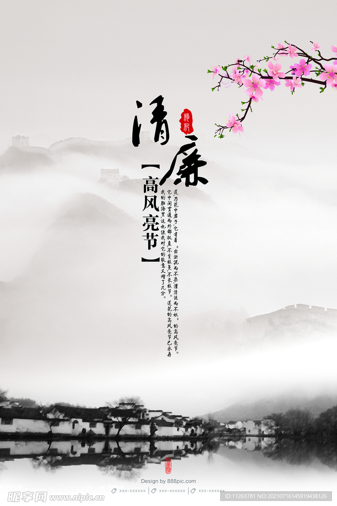 水墨山水画背景