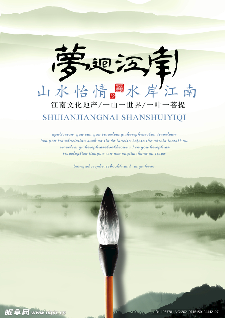 水墨山水画背景