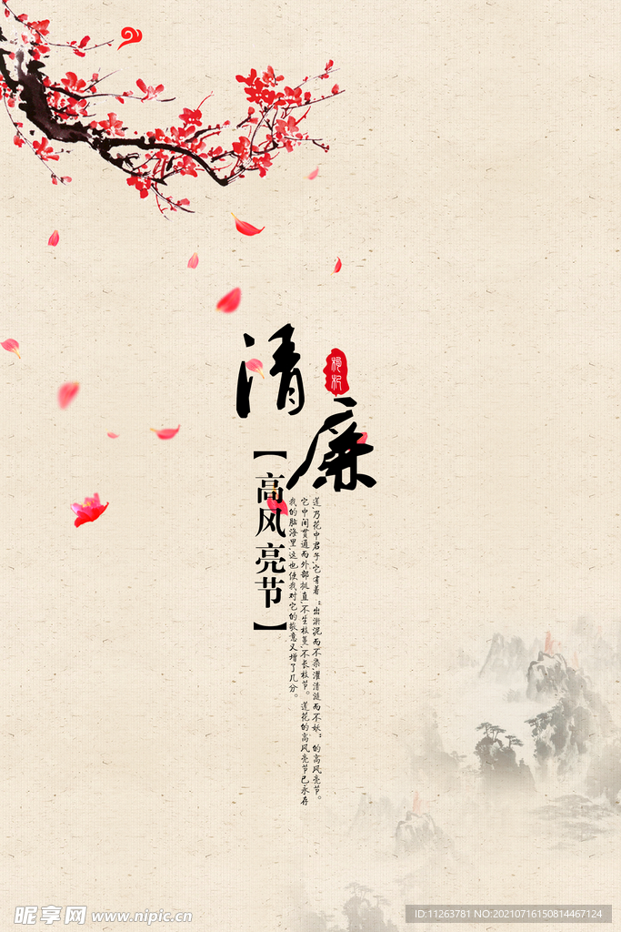 水墨山水画背景