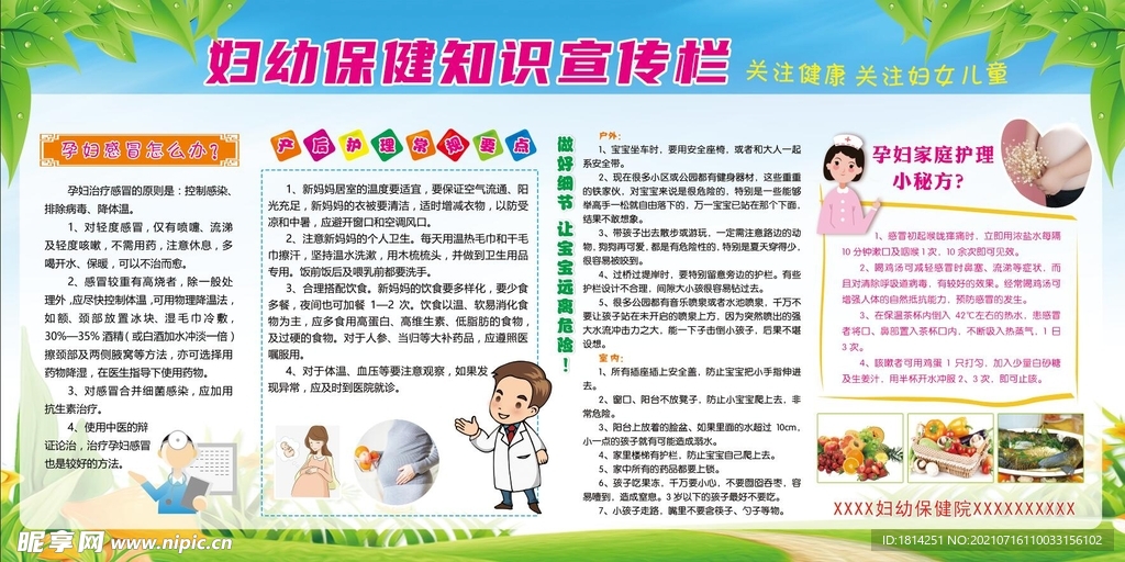 妇幼保健知识