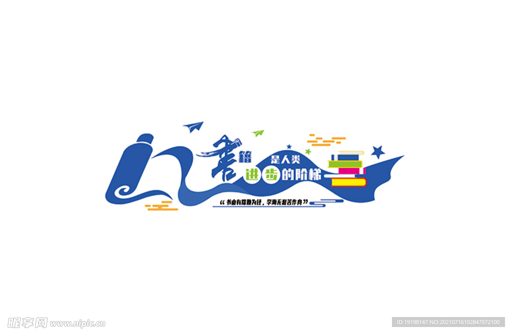 书籍是人类进步的阶梯