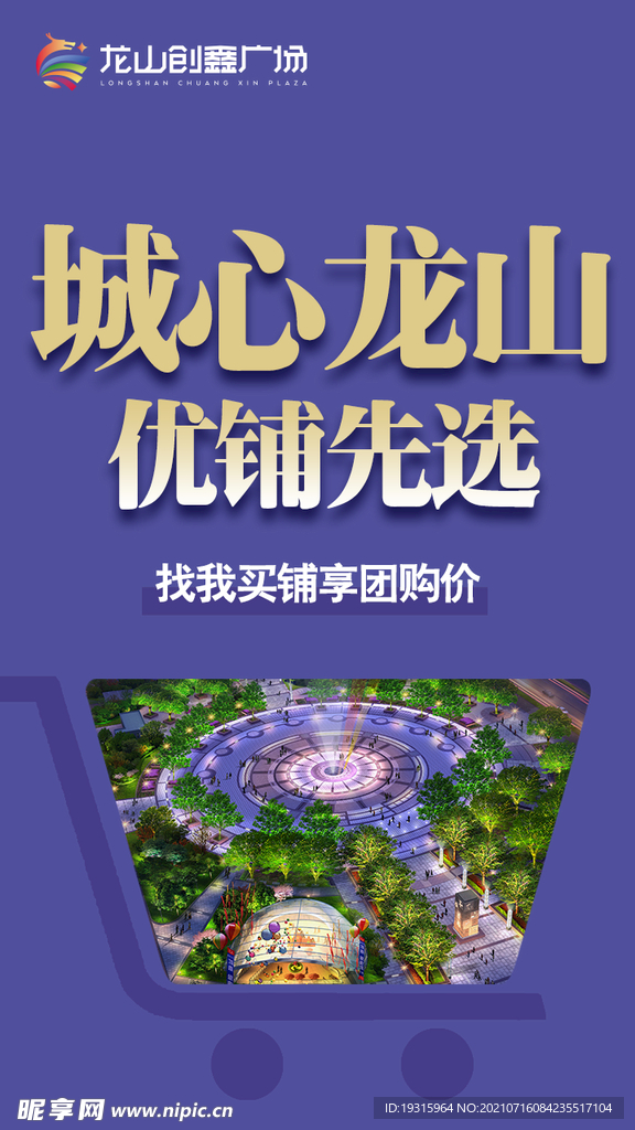 商铺海报