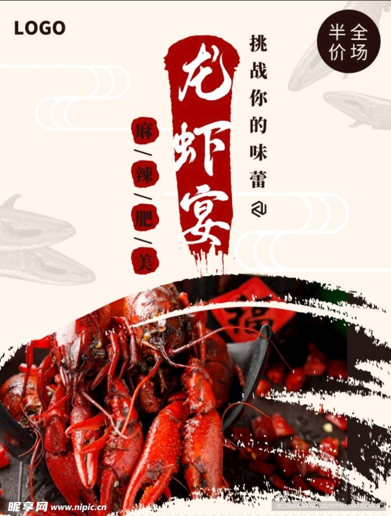 小龙虾海报