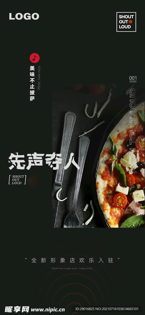美食海报模板