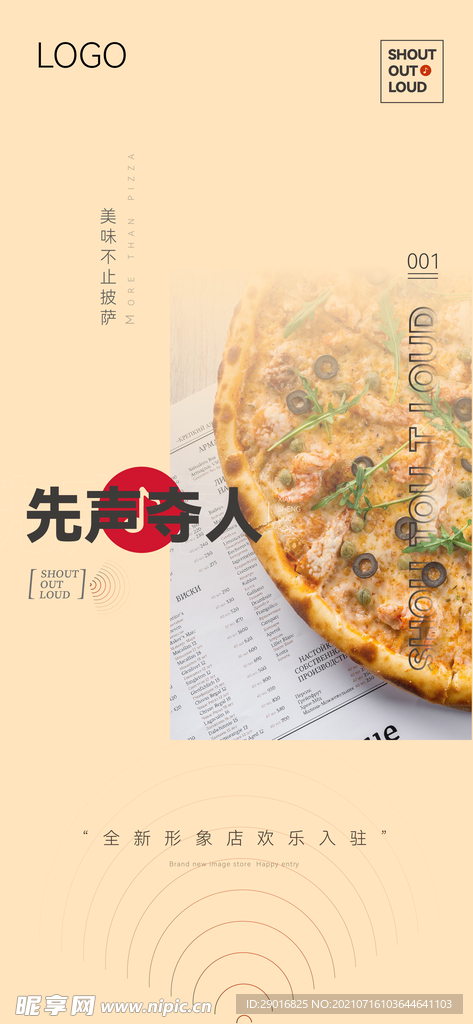 美食海报 