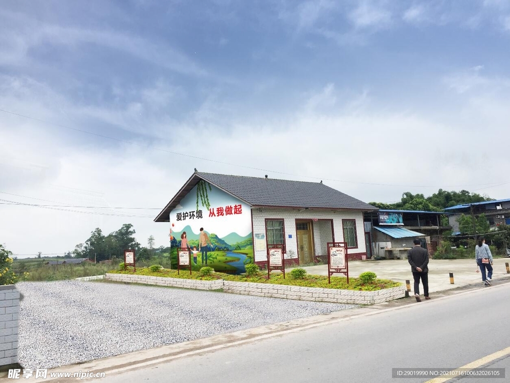 新农村