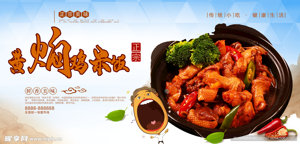 黄焖鸡米饭