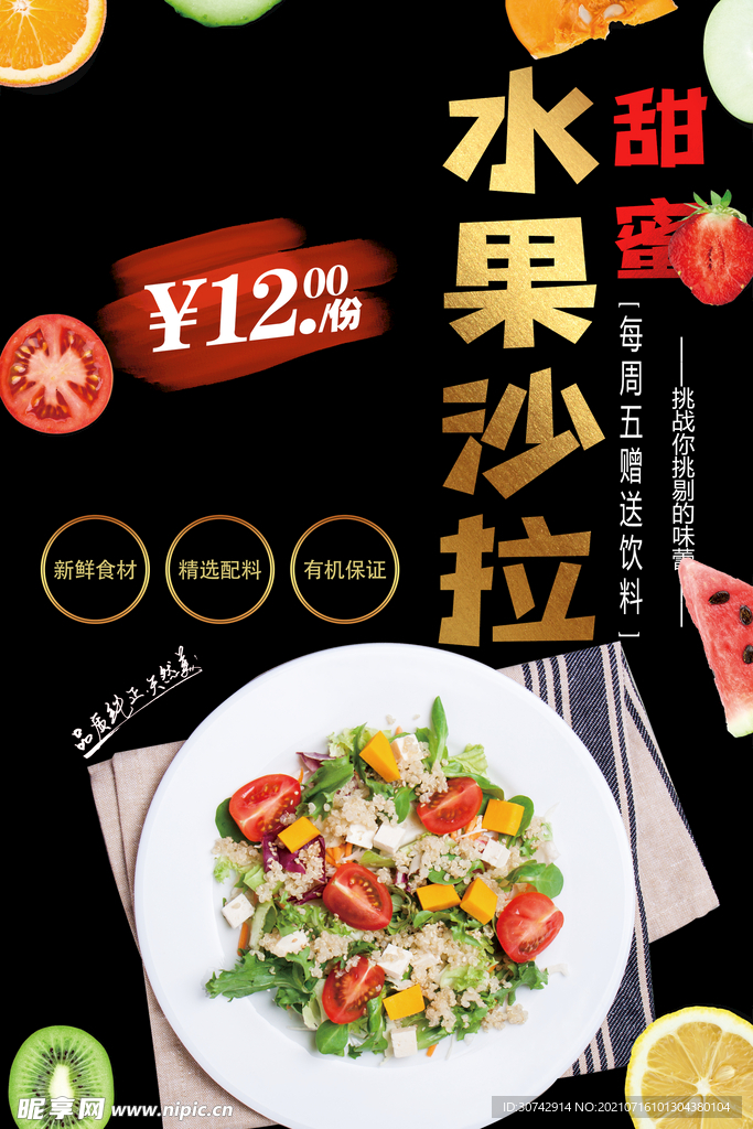 蔬菜沙拉