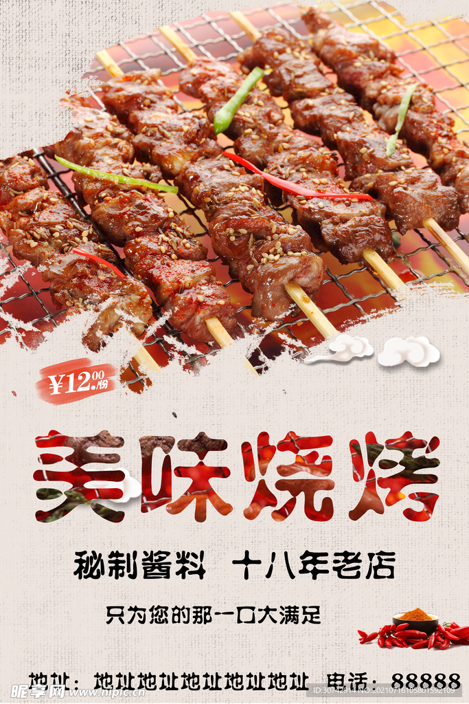 烧烤
