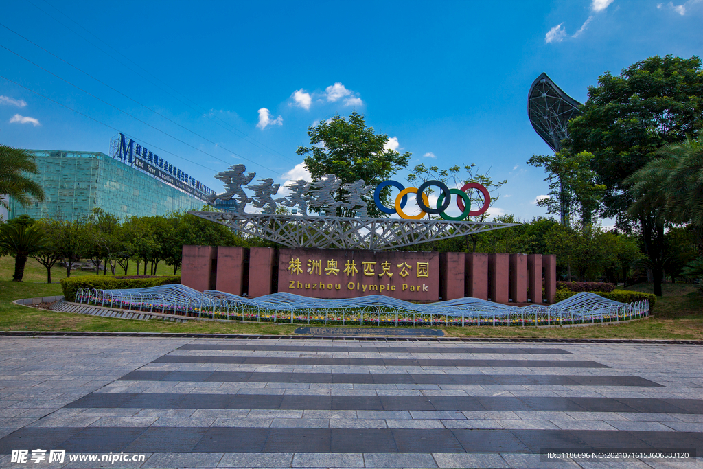 株洲奥林匹克公园