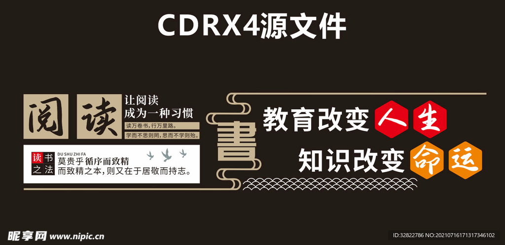 书香文化墙