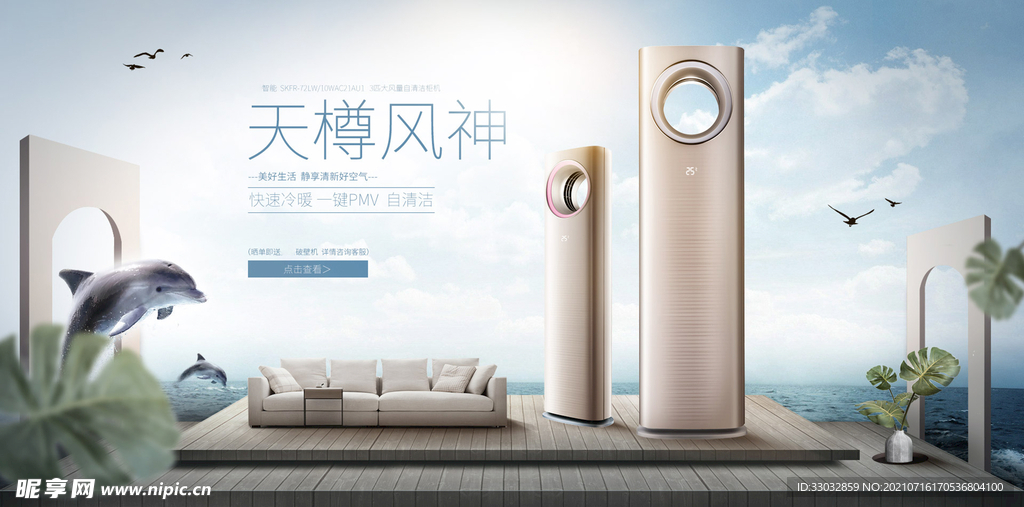 空调海报