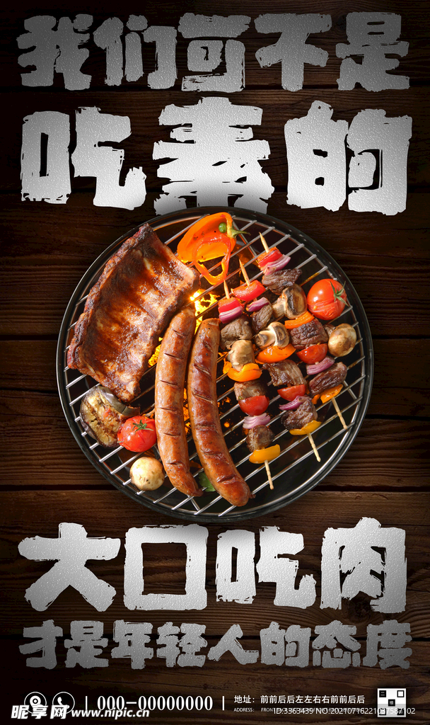 烧烤促销海报