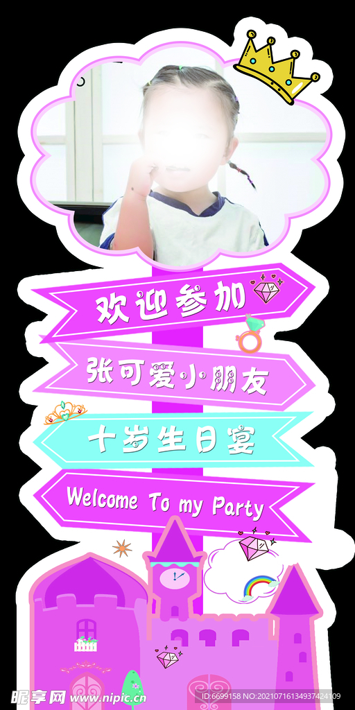 粉色公主城堡迎宾牌