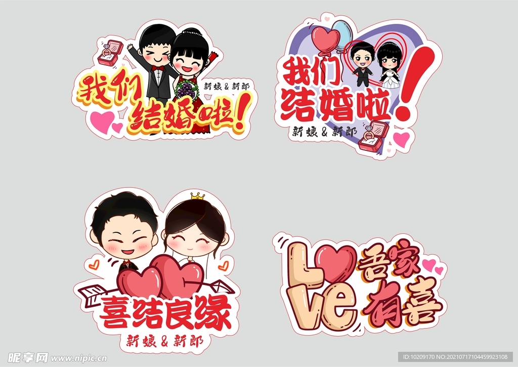 结婚手举牌
